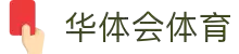 华体会体育(HTH)-中国官方网站